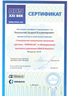 Сотрудник сертификат1
